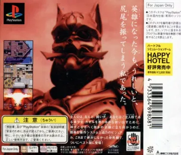 Pal - Shinken Densetsu (JP) box cover back